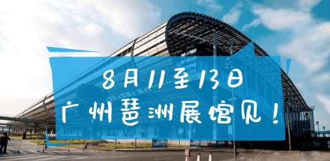 展會(huì)邀請函 ---2020年廣州國際工業(yè)自動(dòng)化技術(shù)及裝備展覽會(huì)